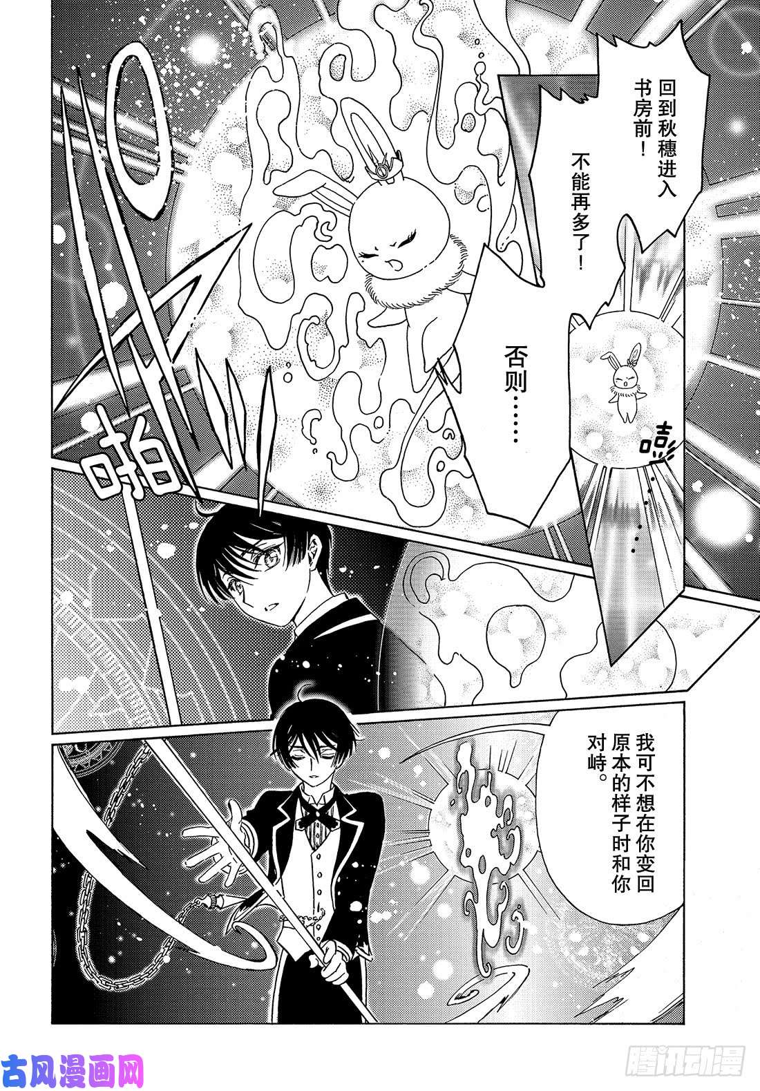 魔卡少女樱CLEARCARD篇第28话