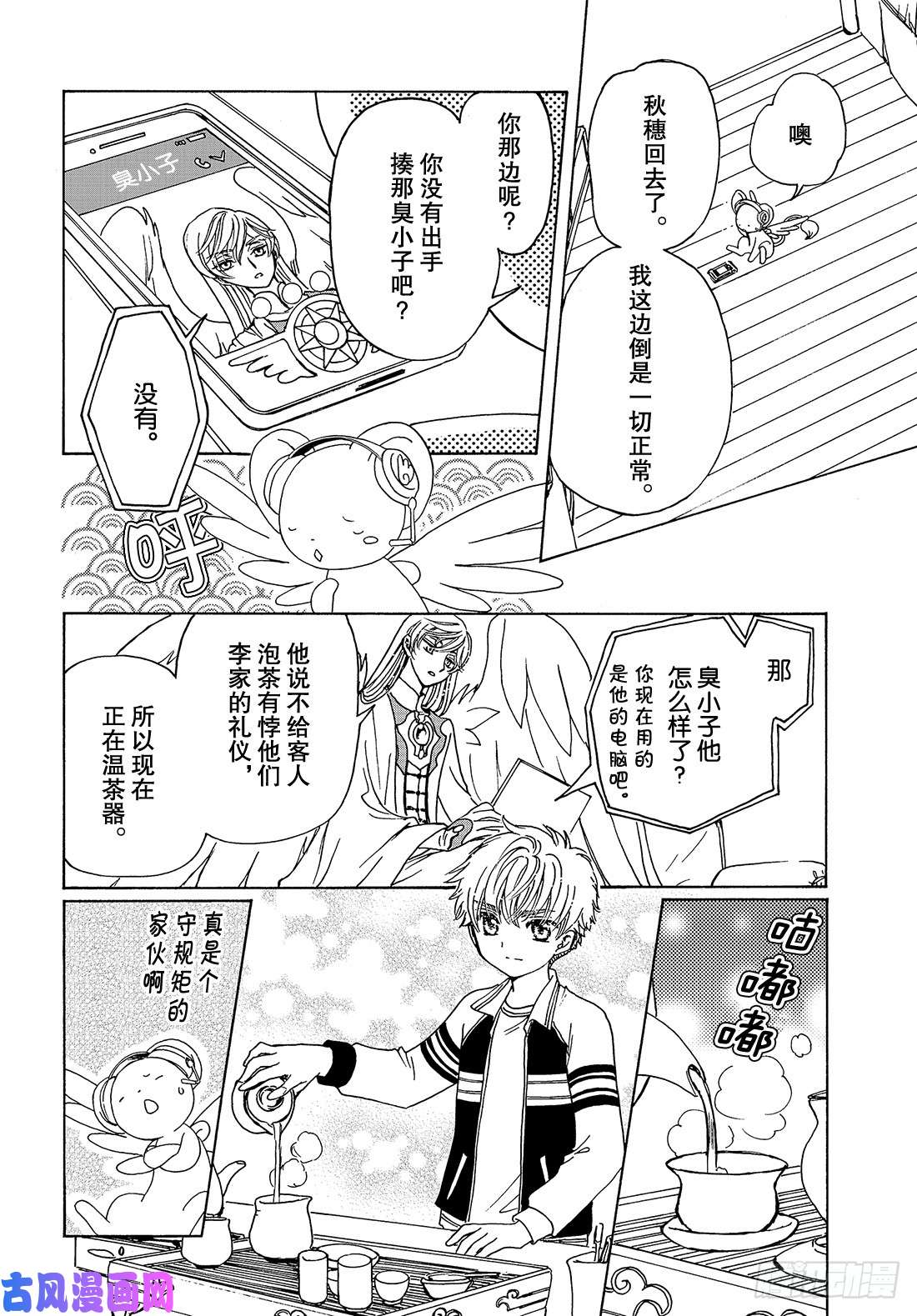 魔卡少女樱CLEARCARD篇第28话