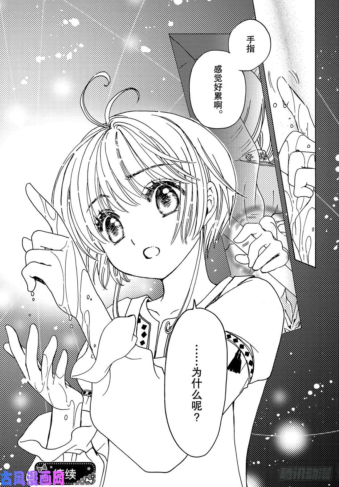 魔卡少女樱CLEARCARD篇第28话