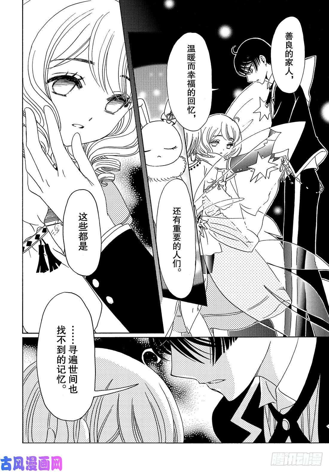 魔卡少女樱CLEARCARD篇第28话