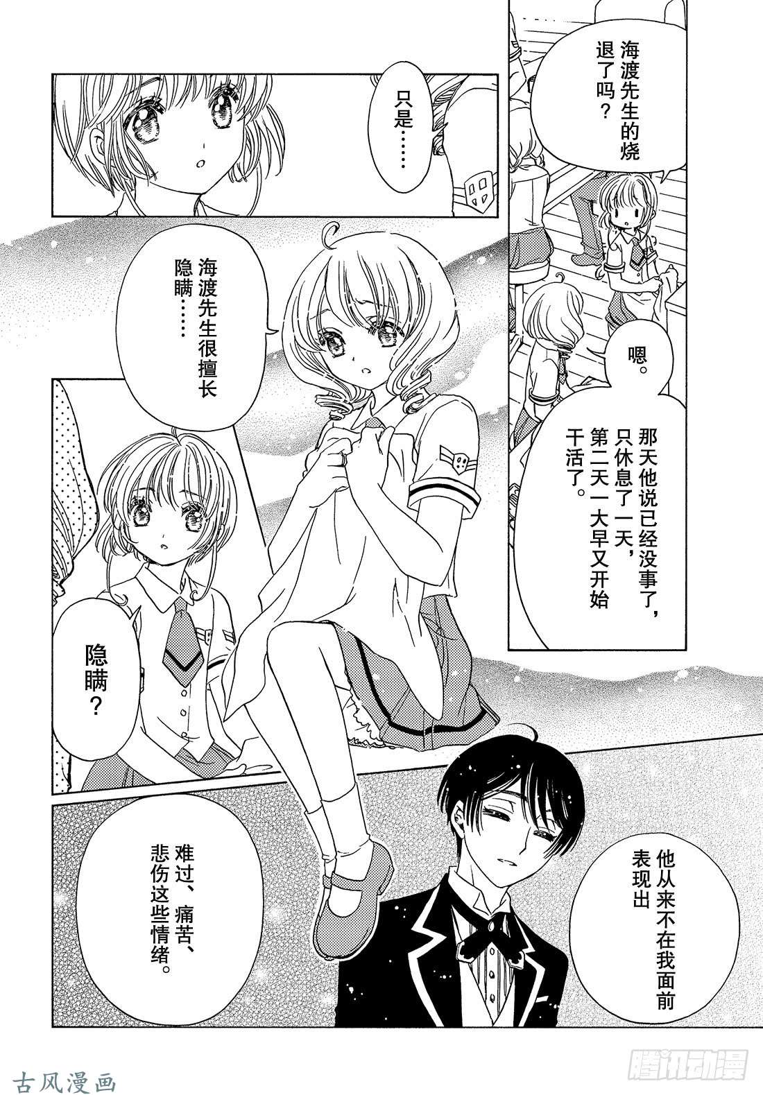 魔卡少女樱CLEARCARD篇第29话