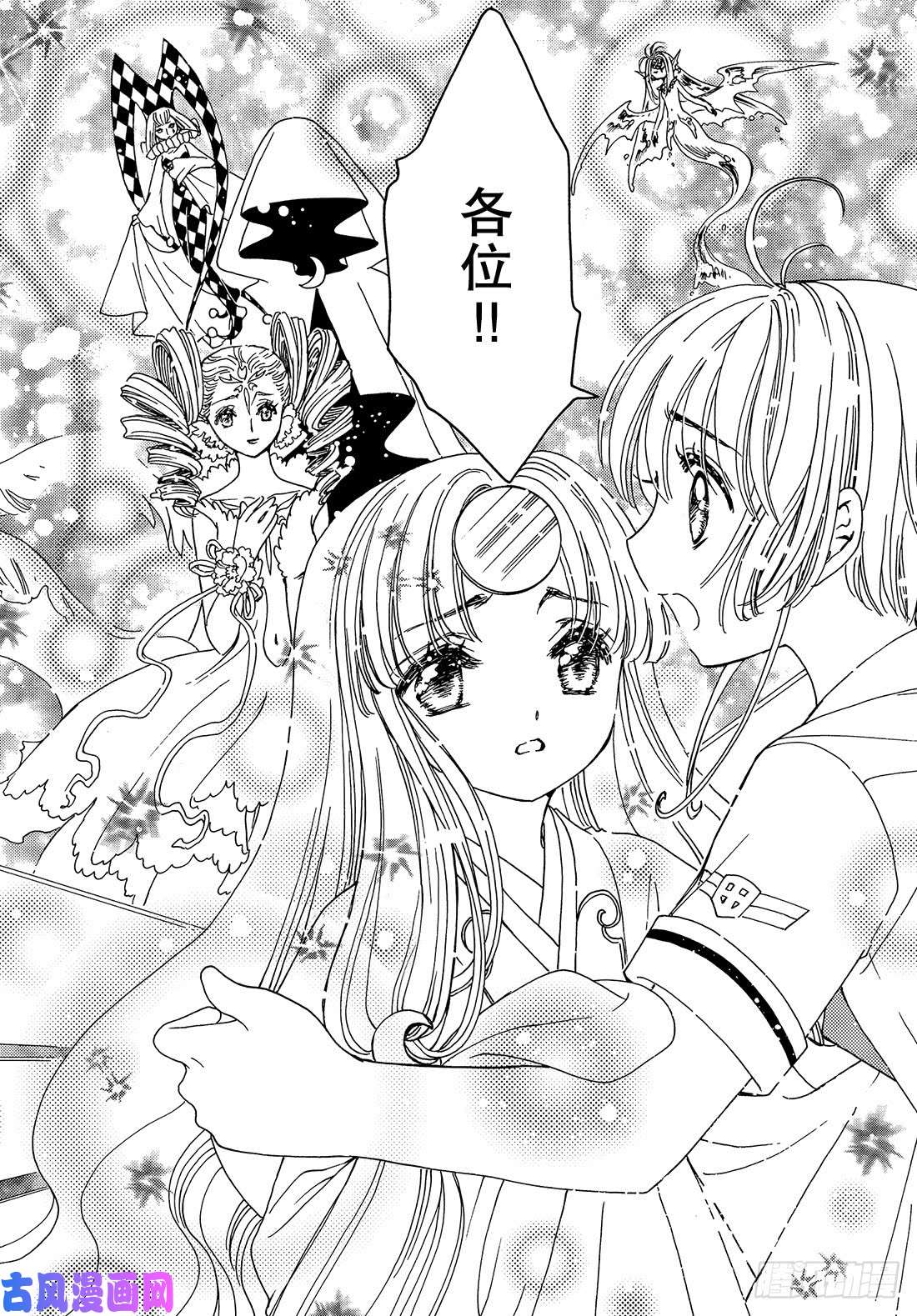 魔卡少女樱CLEARCARD篇第31话