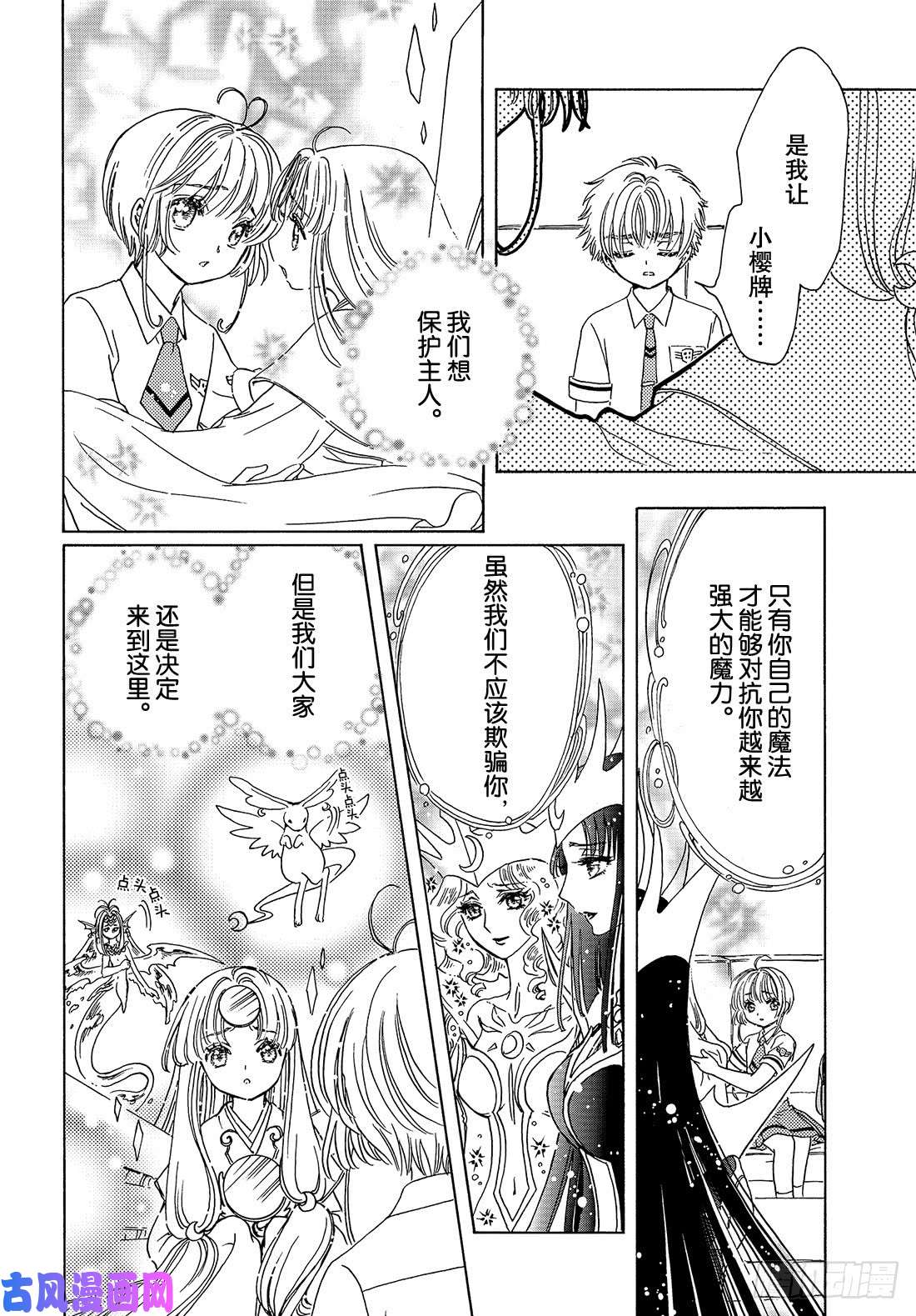 魔卡少女樱CLEARCARD篇第31话