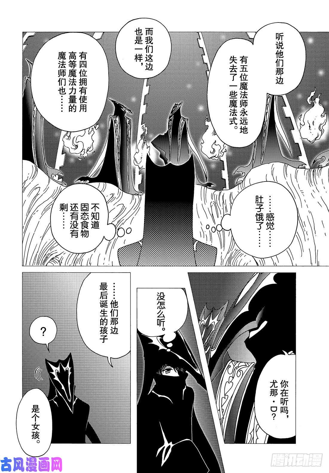 魔卡少女樱CLEARCARD篇第31话