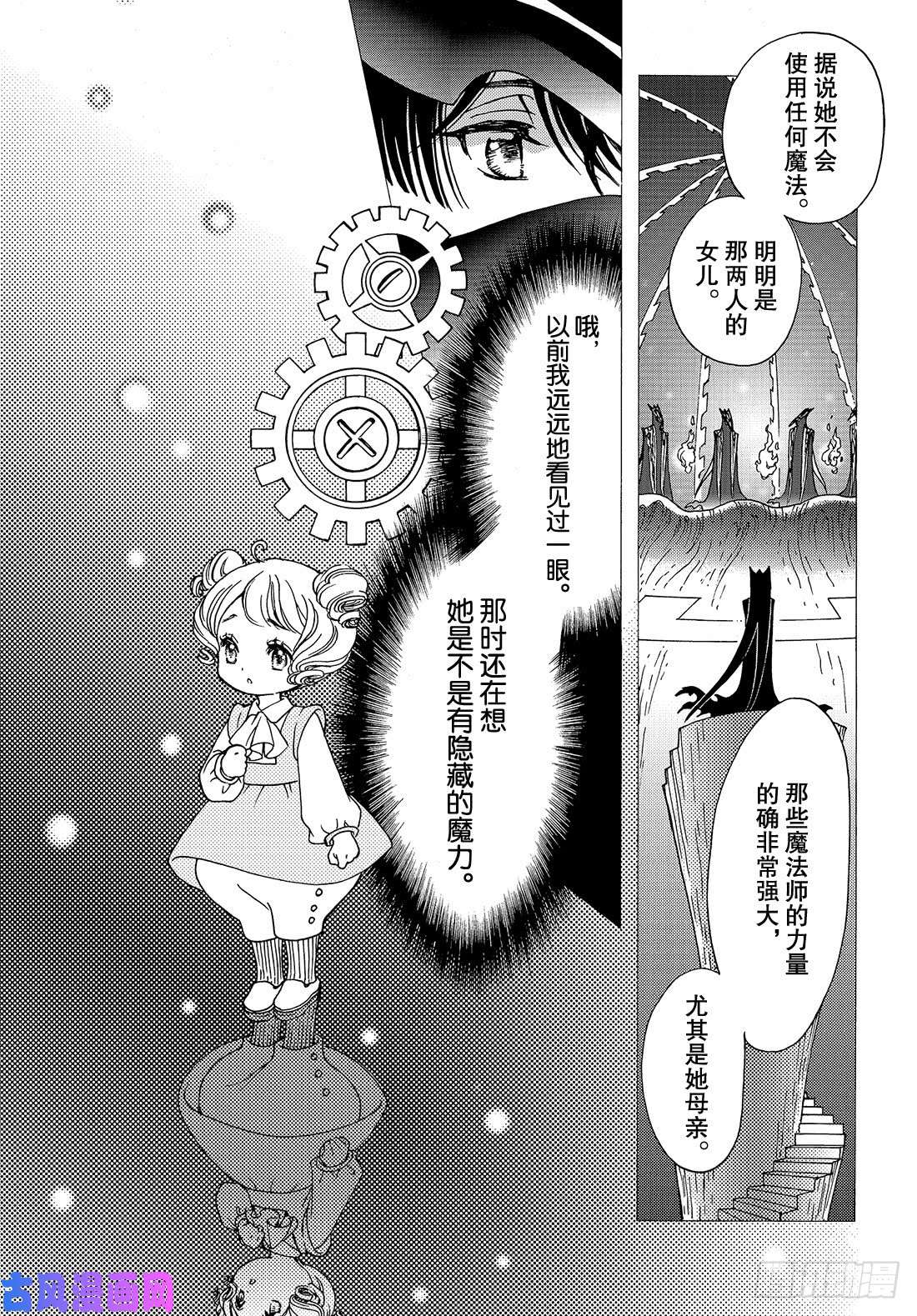 魔卡少女樱CLEARCARD篇第31话