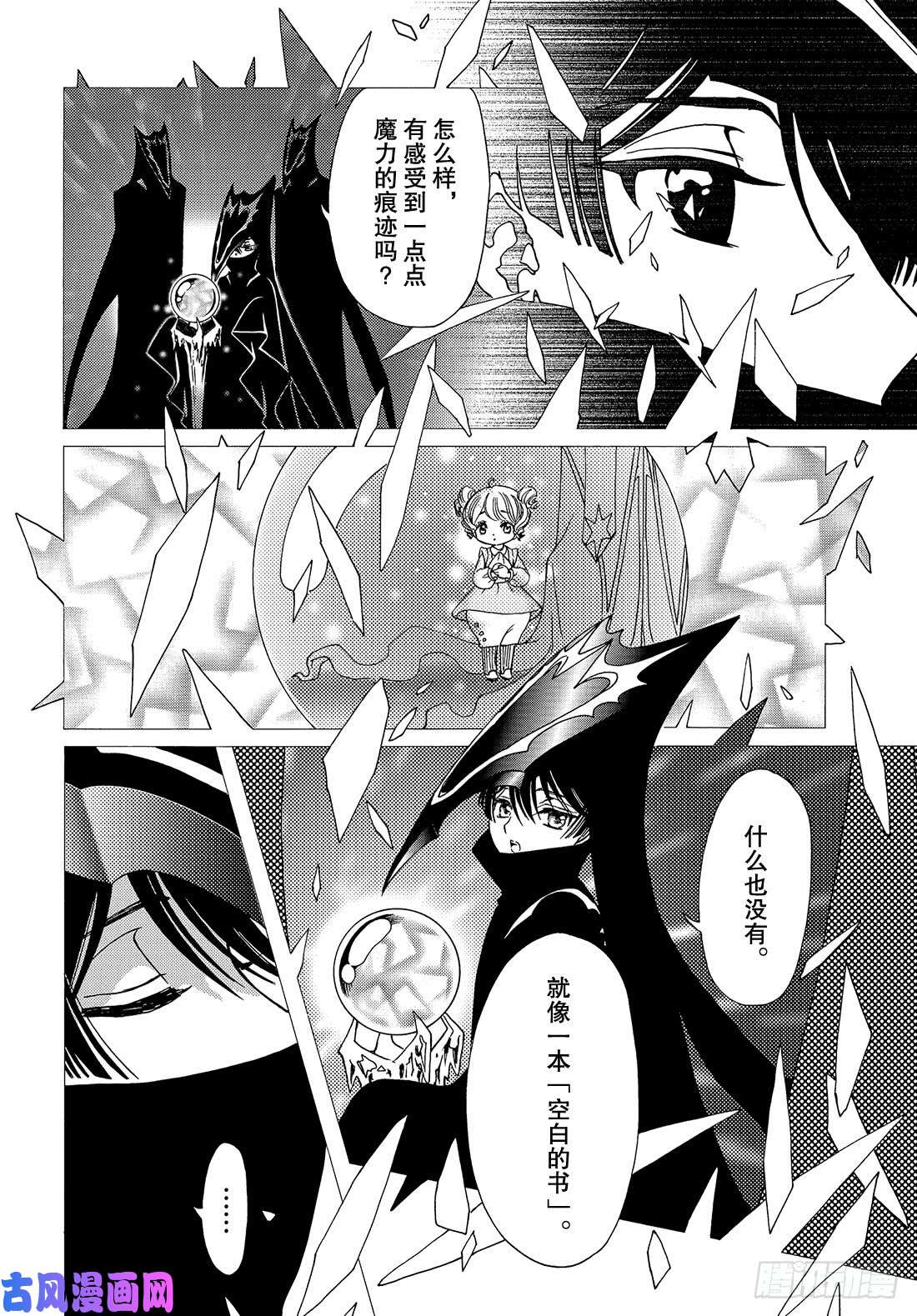 魔卡少女樱CLEARCARD篇第31话