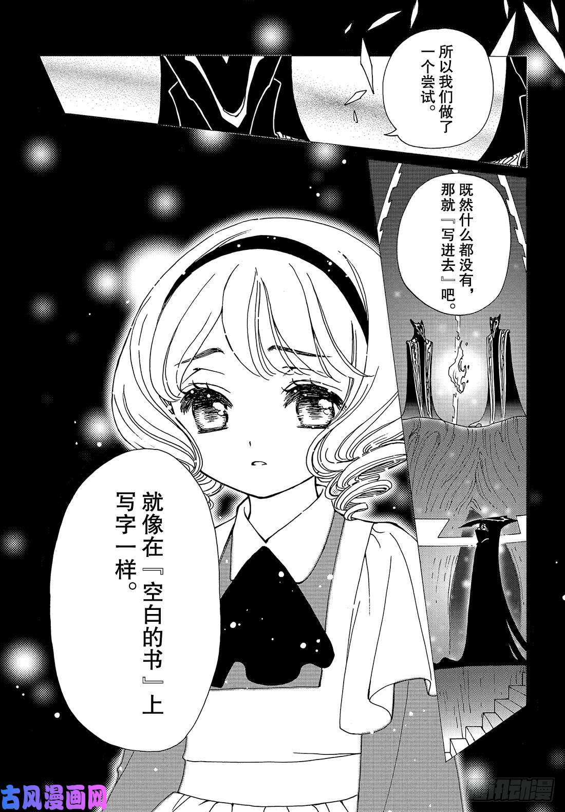 魔卡少女樱CLEARCARD篇第31话