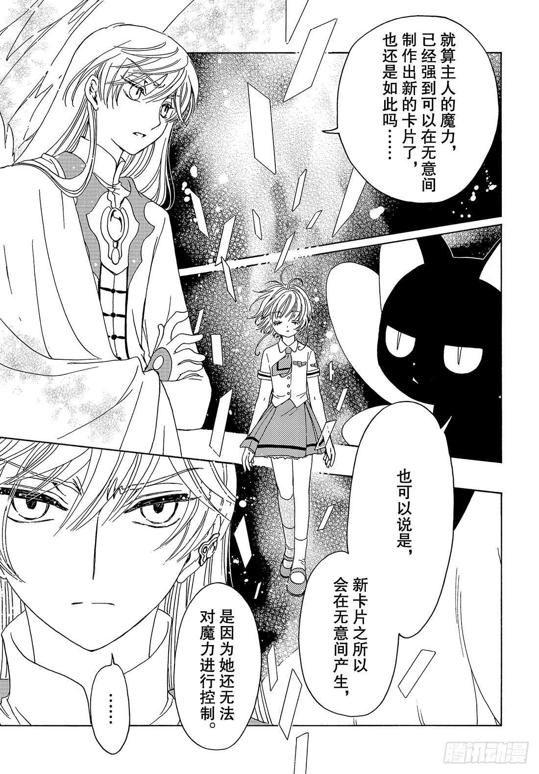 魔卡少女樱CLEARCARD篇第32话