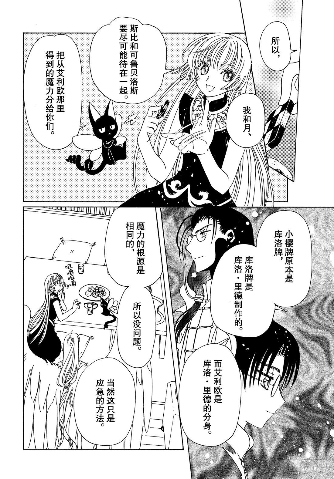 魔卡少女樱CLEARCARD篇第32话