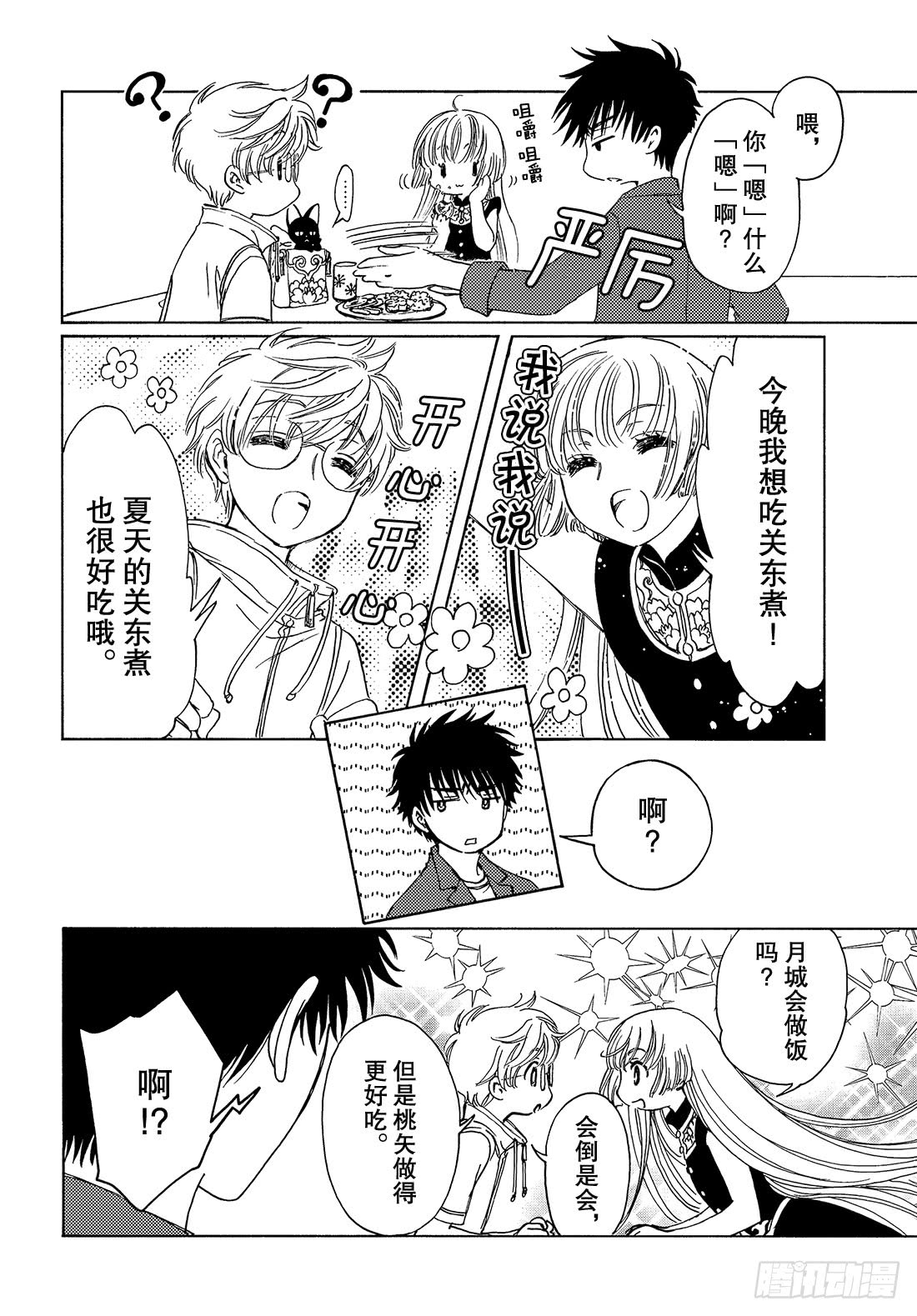 魔卡少女樱CLEARCARD篇第32话