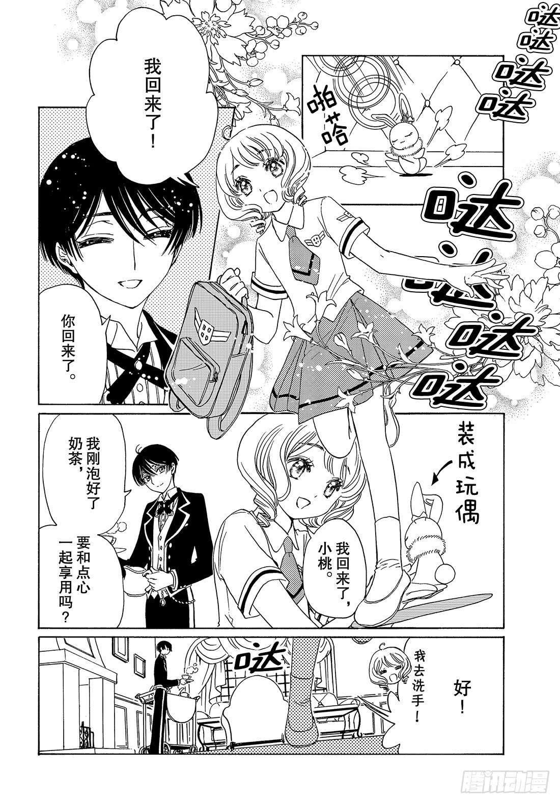 魔卡少女樱CLEARCARD篇第32话