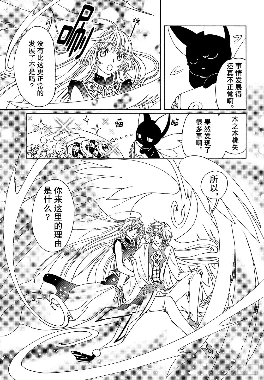 魔卡少女樱CLEARCARD篇第32话