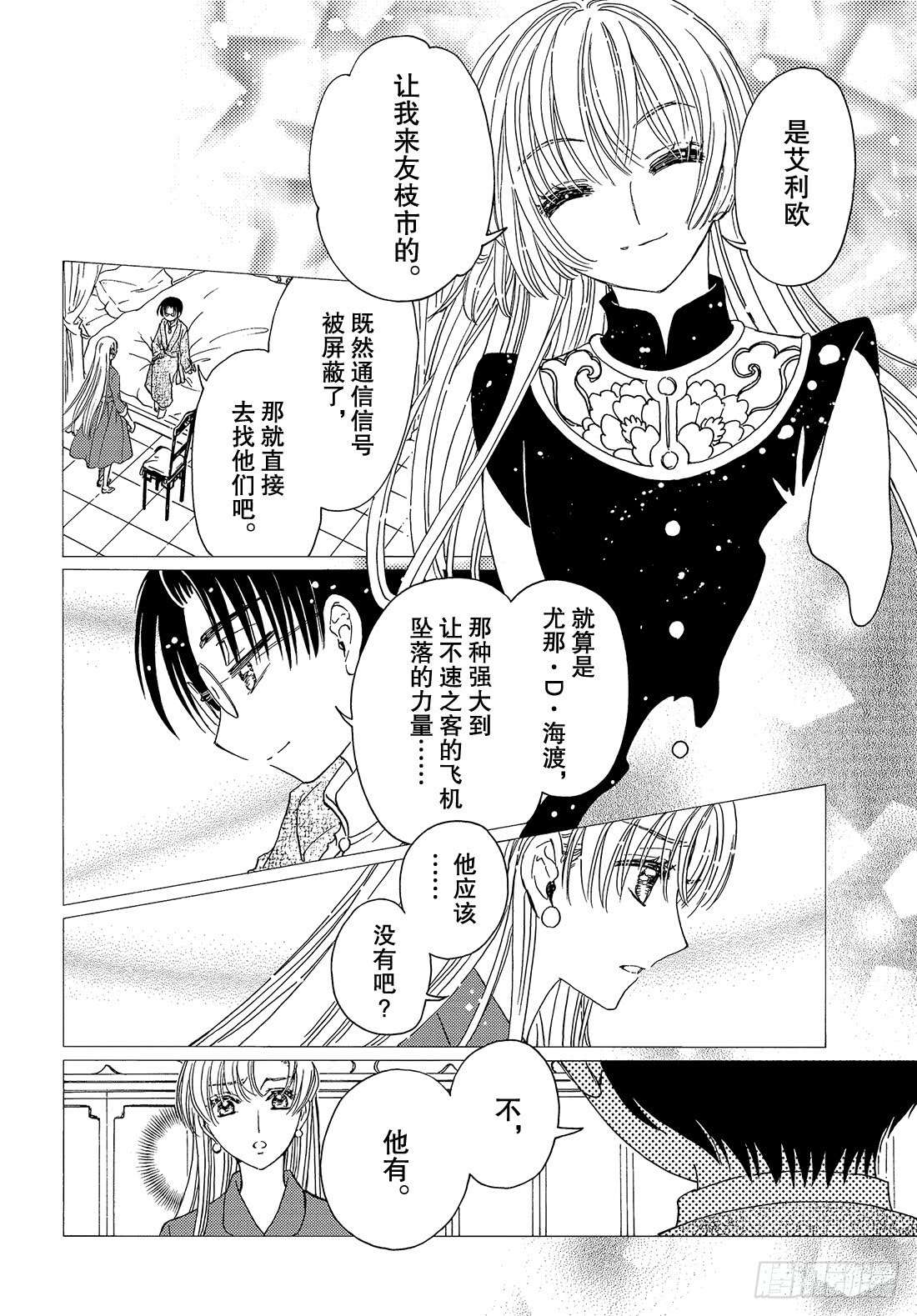 魔卡少女樱CLEARCARD篇第32话