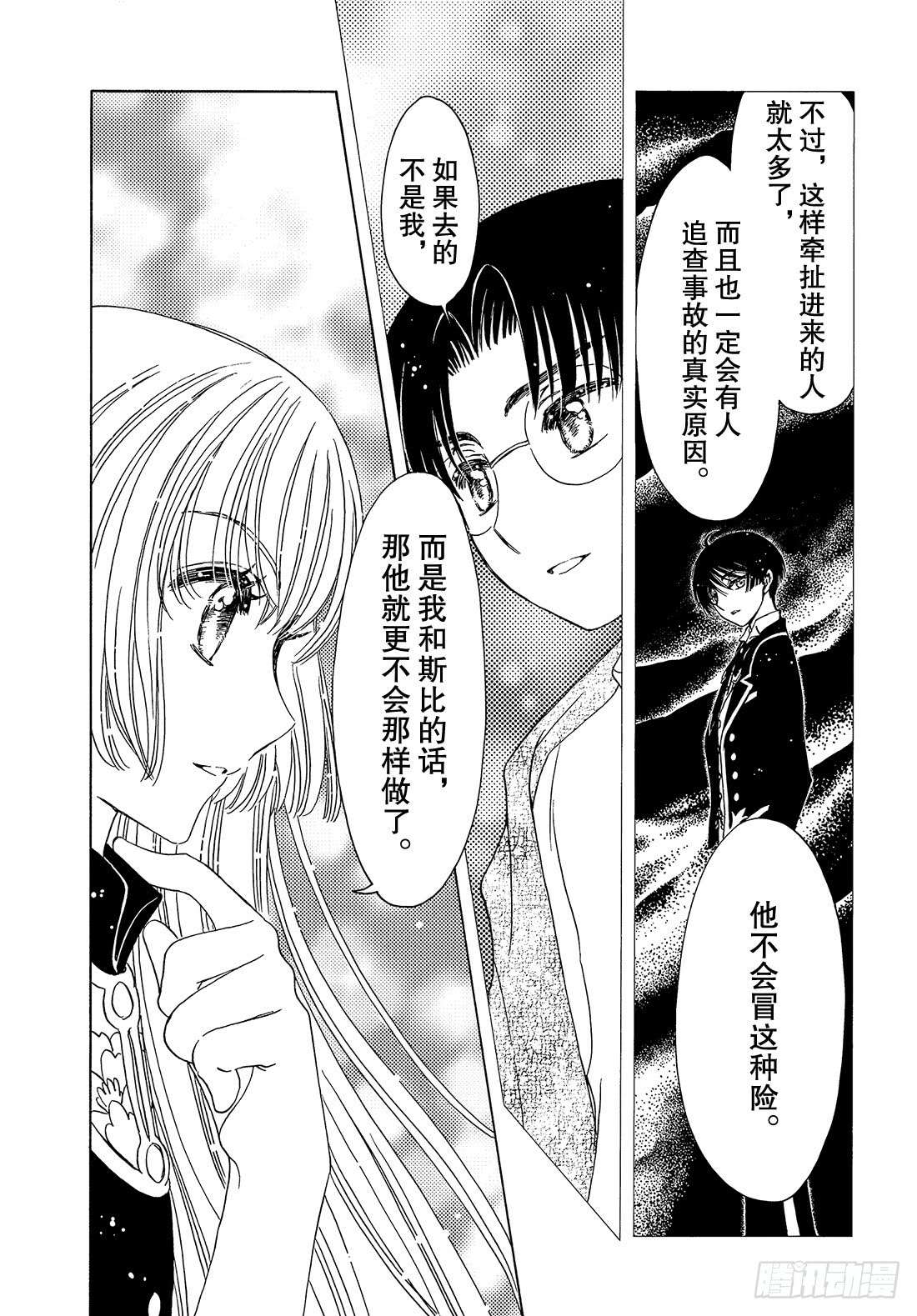 魔卡少女樱CLEARCARD篇第32话