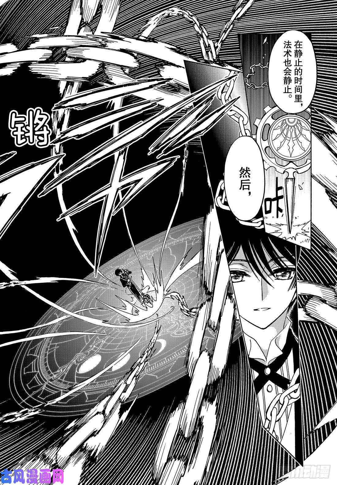 魔卡少女樱CLEARCARD篇第33话