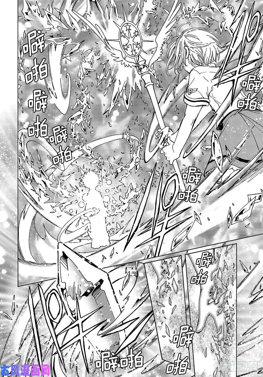 魔卡少女樱CLEARCARD篇第33话