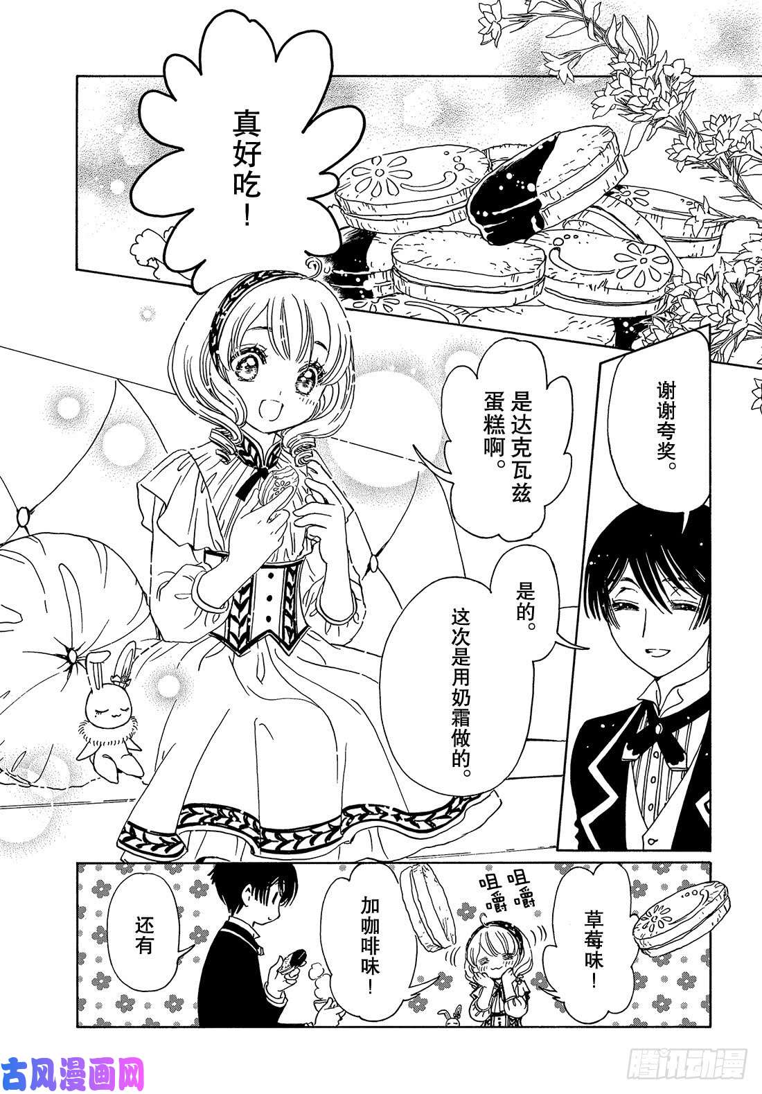 魔卡少女樱CLEARCARD篇第33话