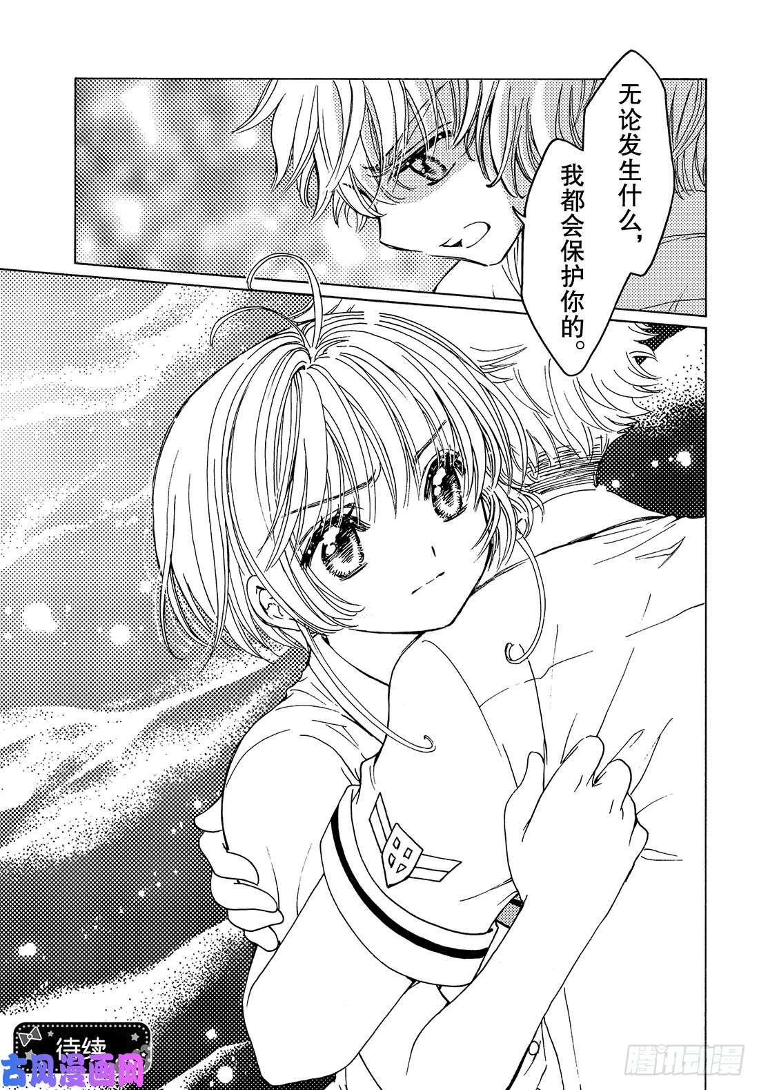 魔卡少女樱CLEARCARD篇第33话