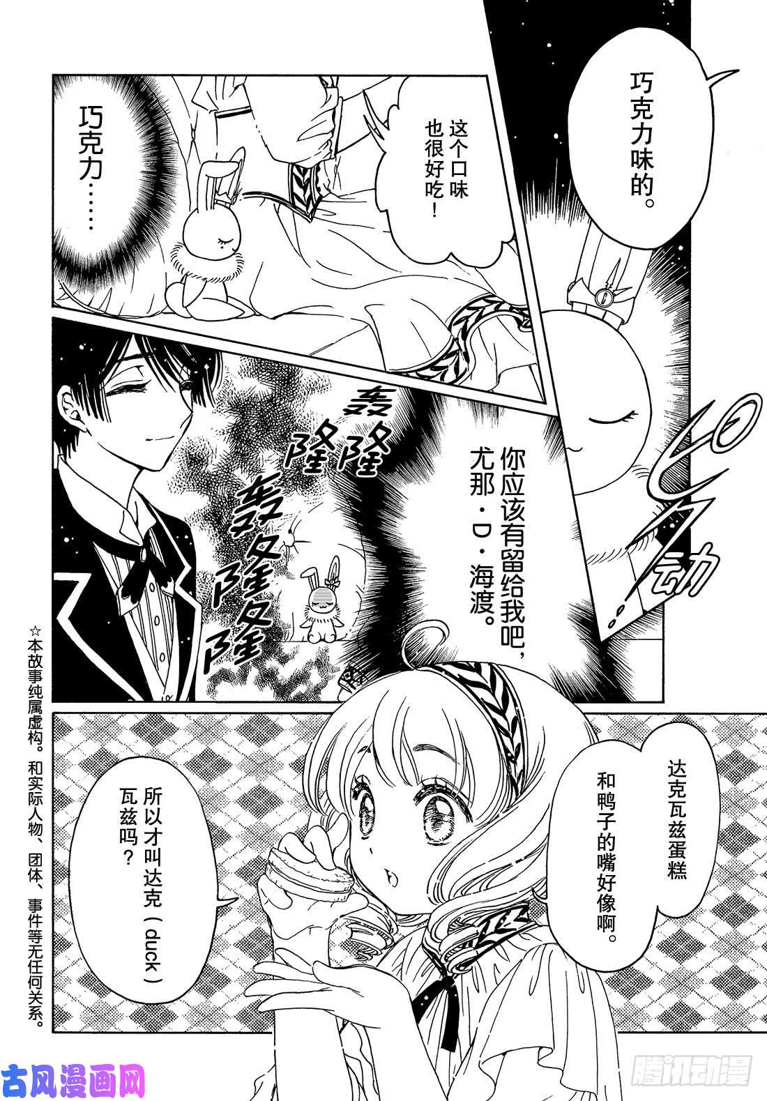 魔卡少女樱CLEARCARD篇第33话