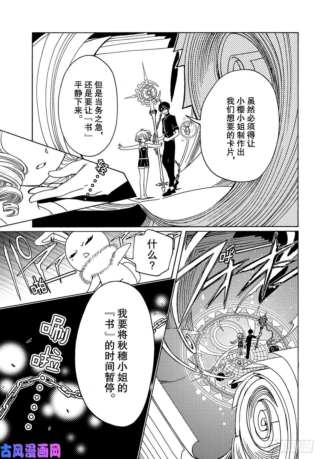 魔卡少女樱CLEARCARD篇第35话