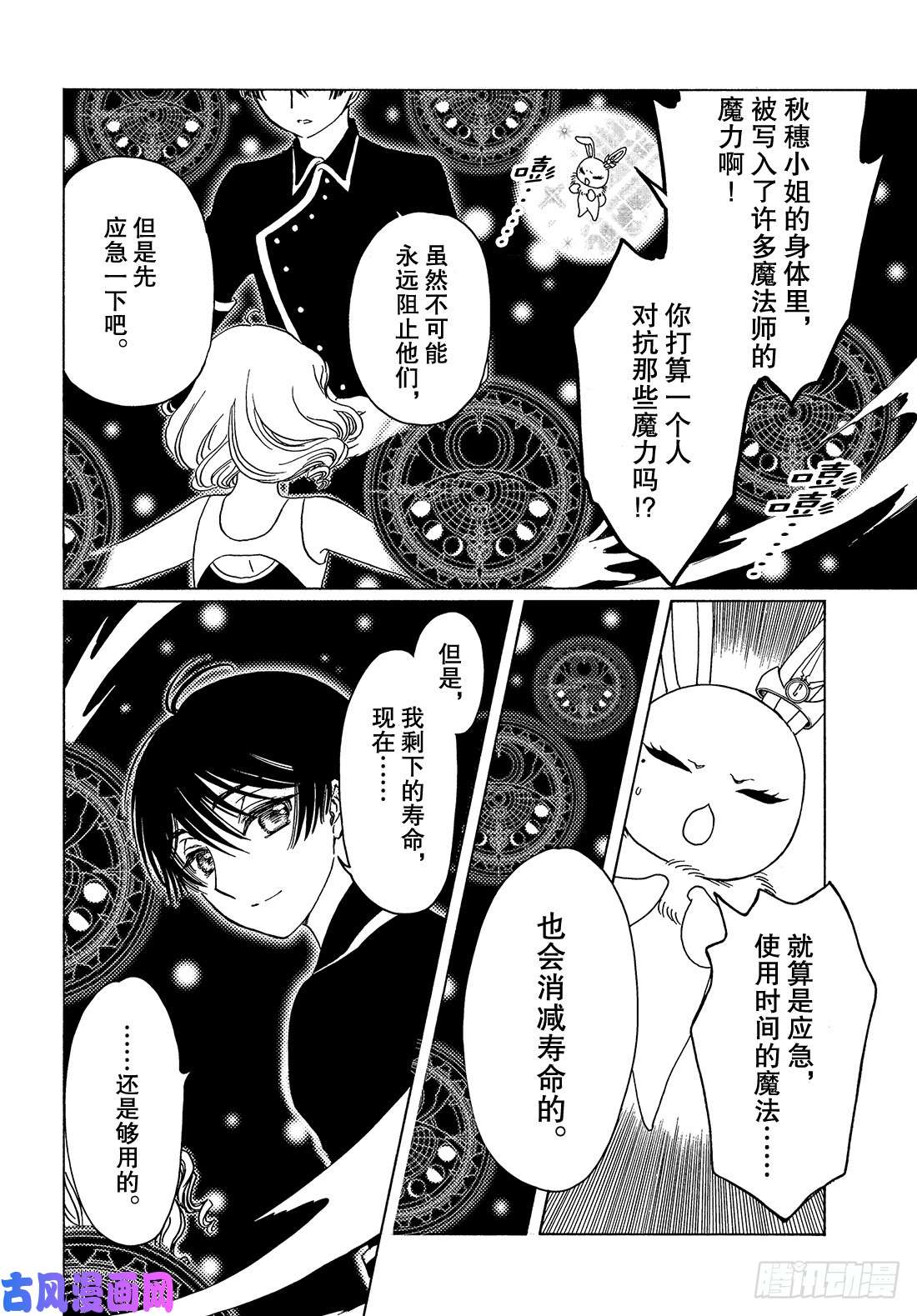 魔卡少女樱CLEARCARD篇第35话