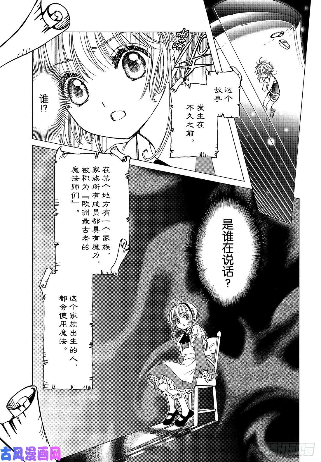 魔卡少女樱CLEARCARD篇第35话