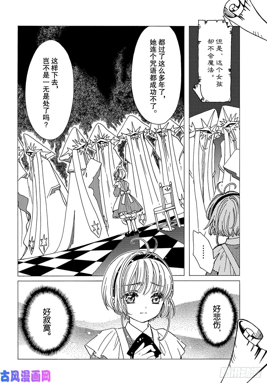 魔卡少女樱CLEARCARD篇第35话