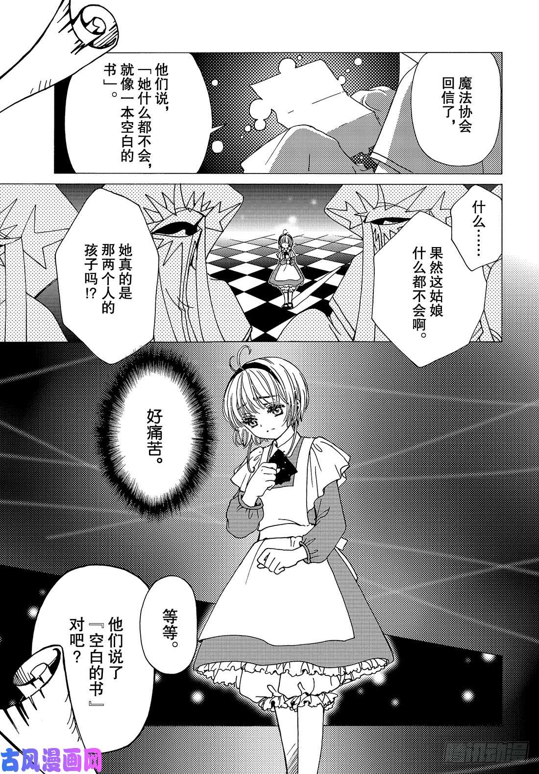 魔卡少女樱CLEARCARD篇第35话