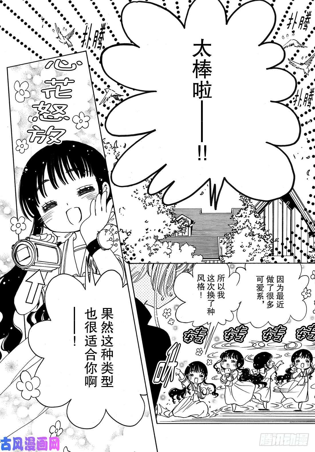 魔卡少女樱CLEARCARD篇第36话