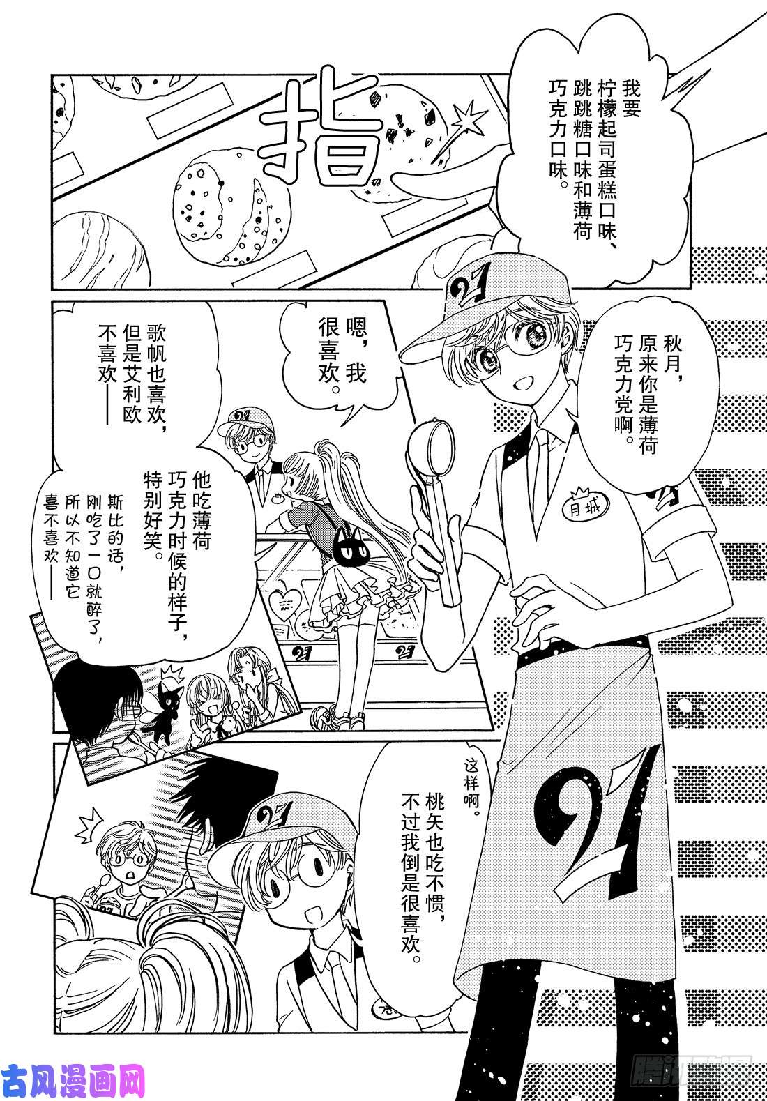 魔卡少女樱CLEARCARD篇第36话