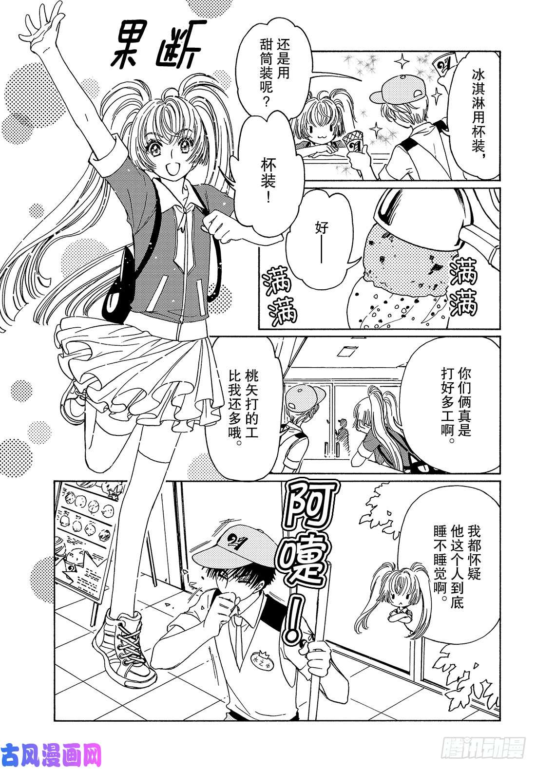 魔卡少女樱CLEARCARD篇第36话