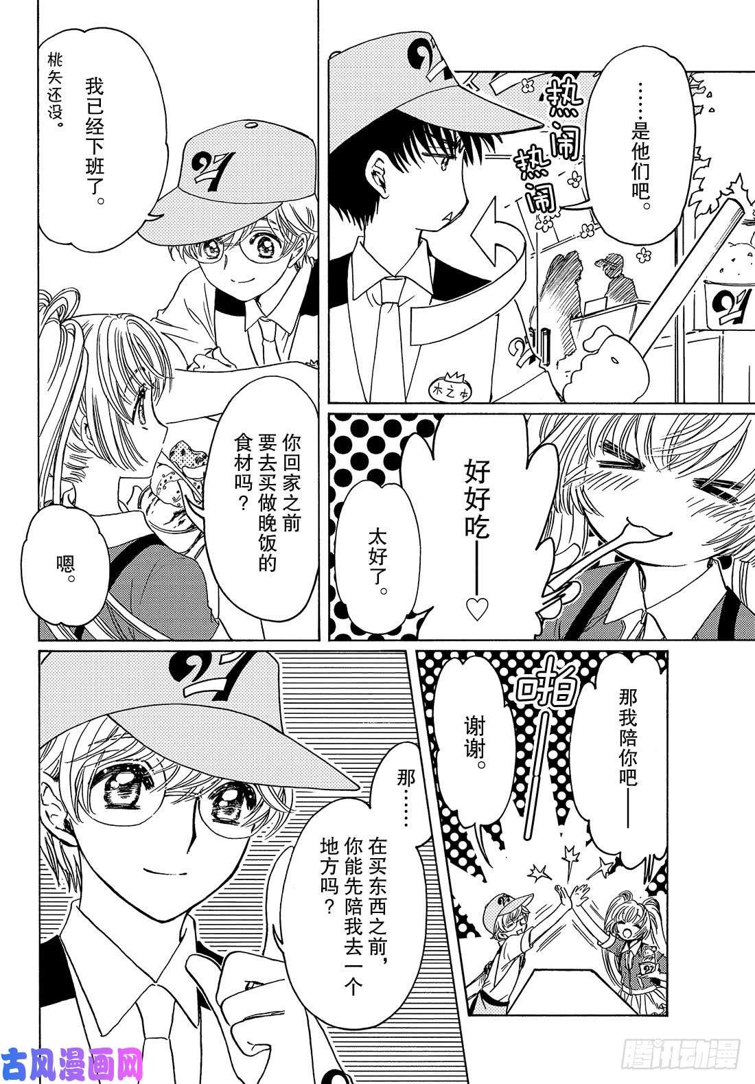 魔卡少女樱CLEARCARD篇第36话