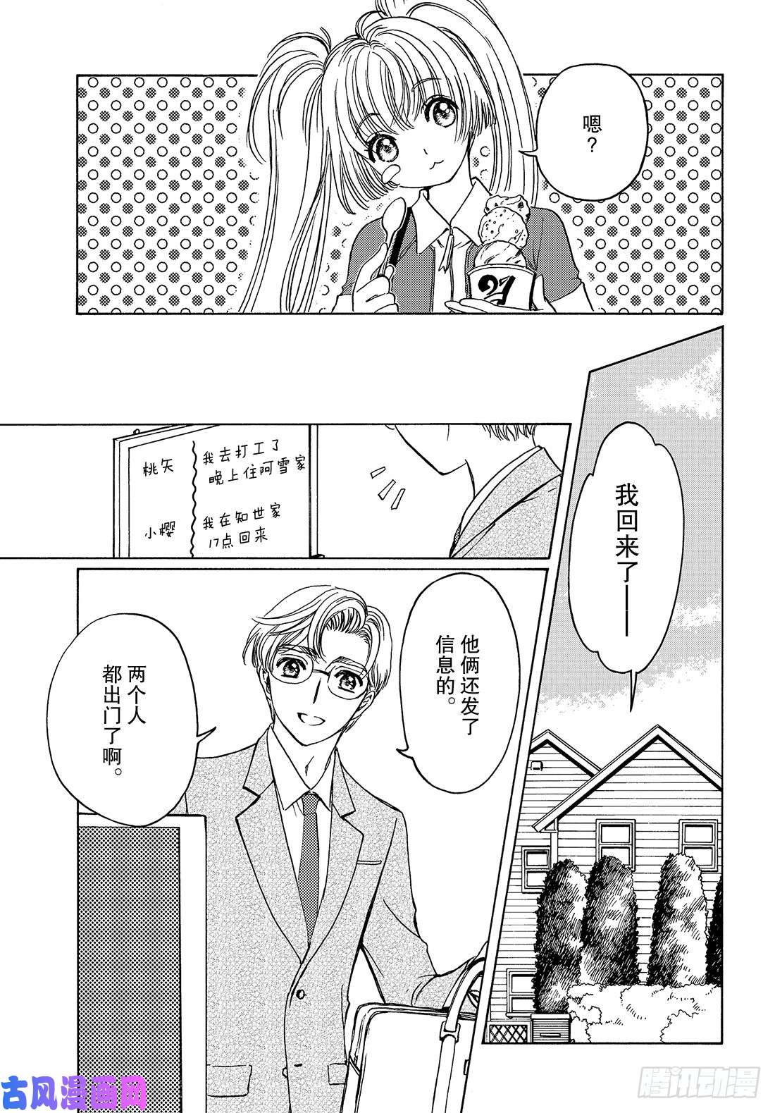 魔卡少女樱CLEARCARD篇第36话