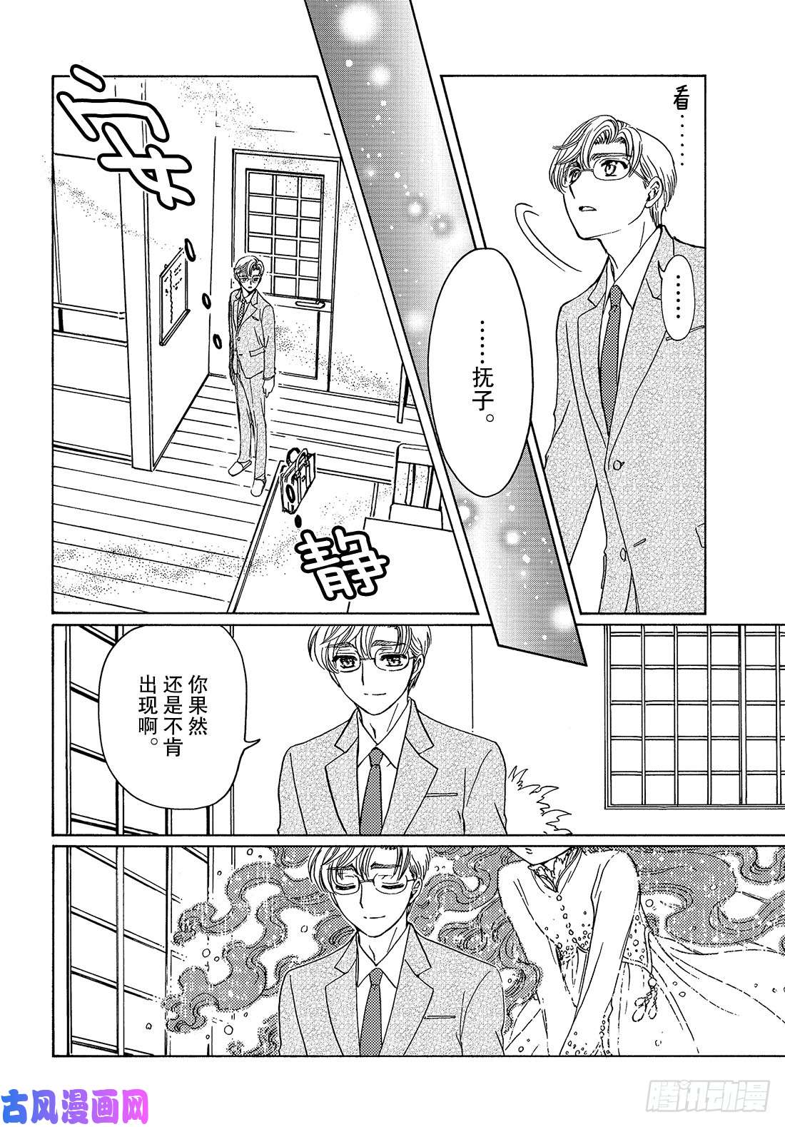 魔卡少女樱CLEARCARD篇第36话