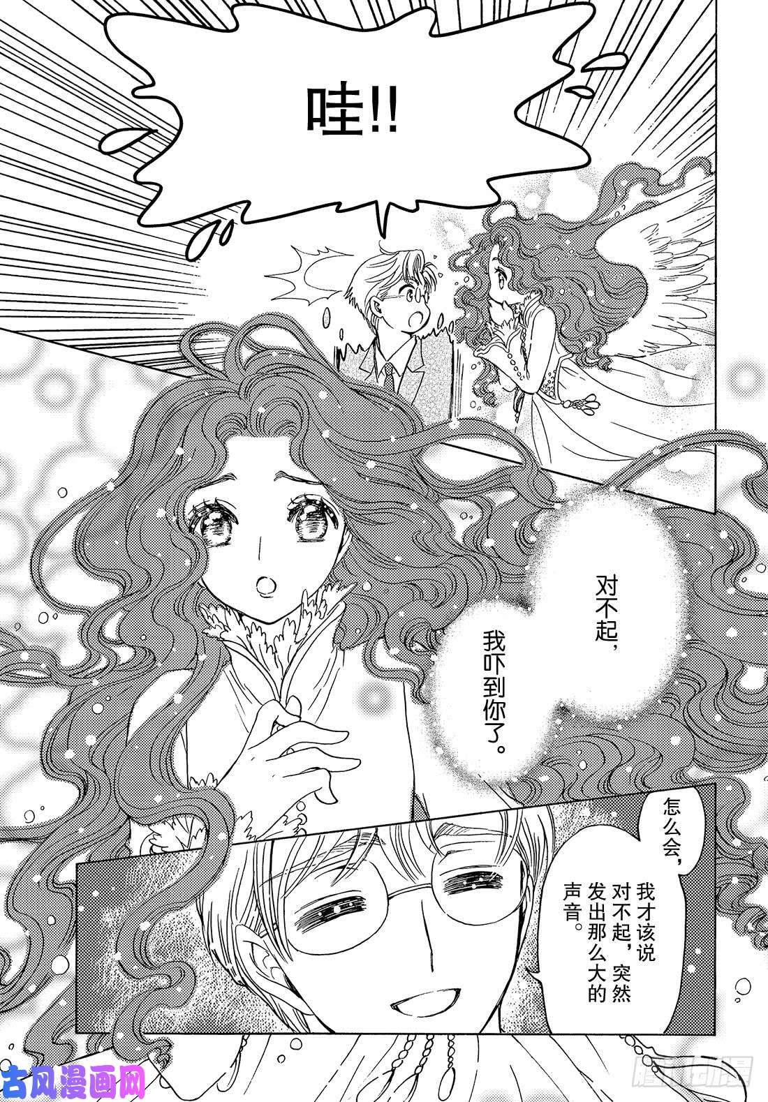 魔卡少女樱CLEARCARD篇第36话