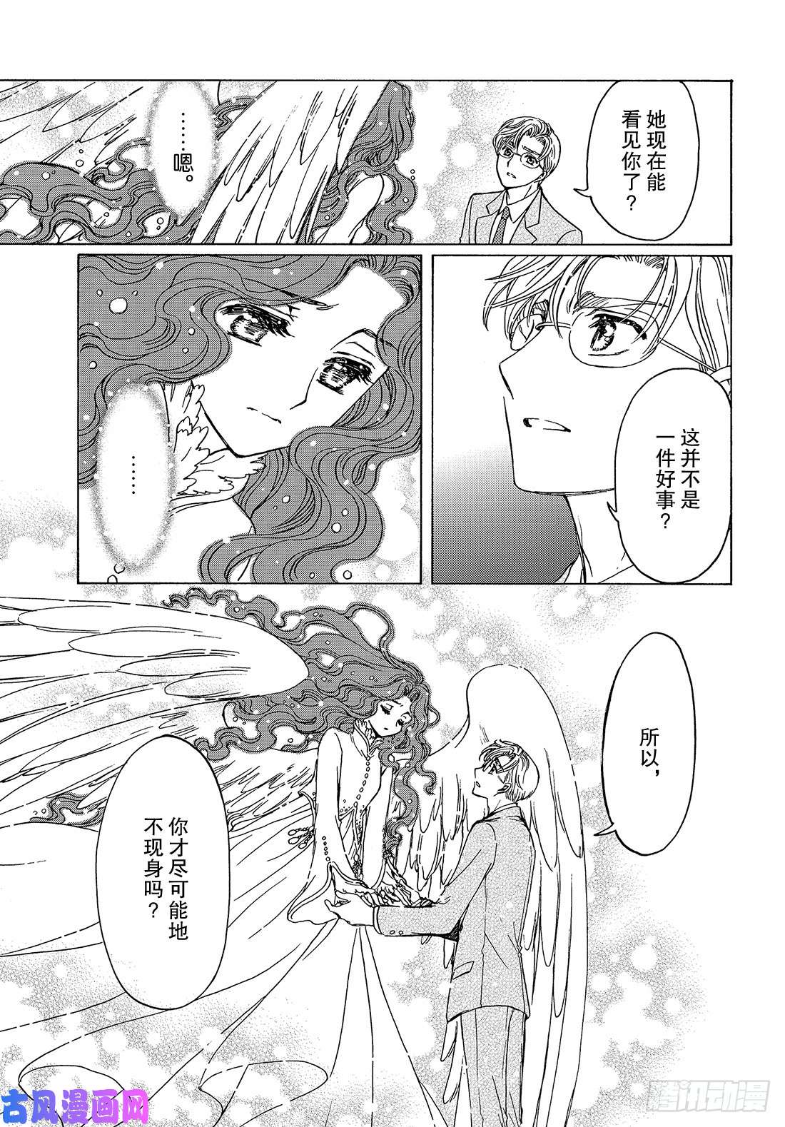 魔卡少女樱CLEARCARD篇第36话