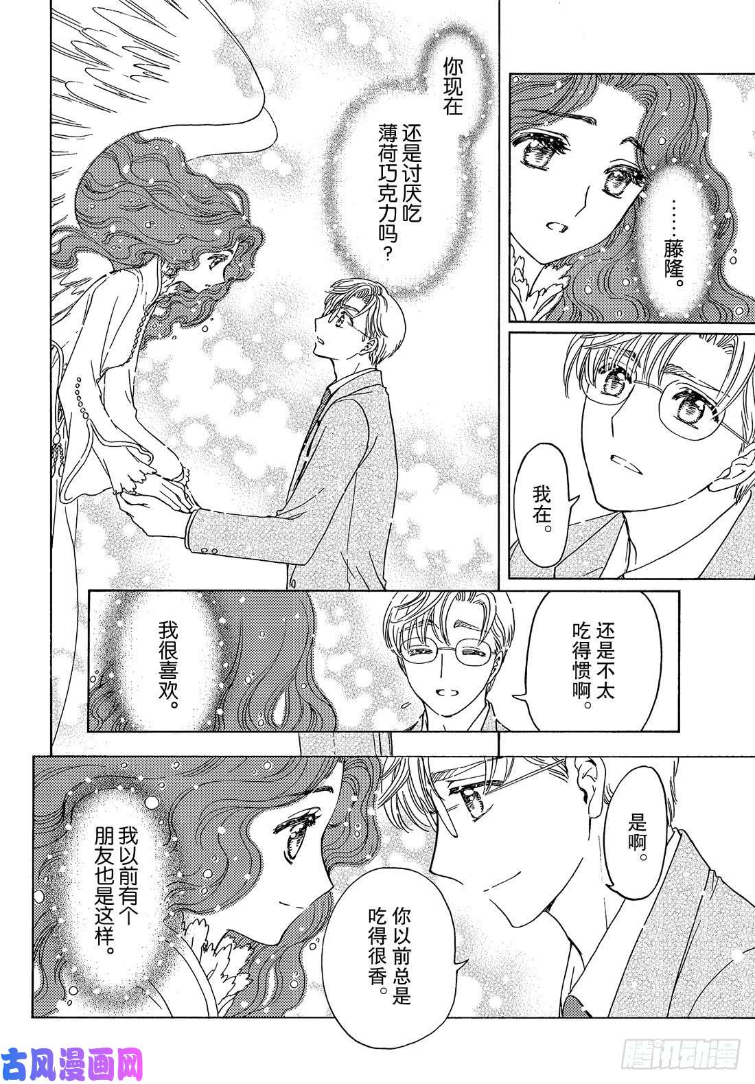 魔卡少女樱CLEARCARD篇第36话