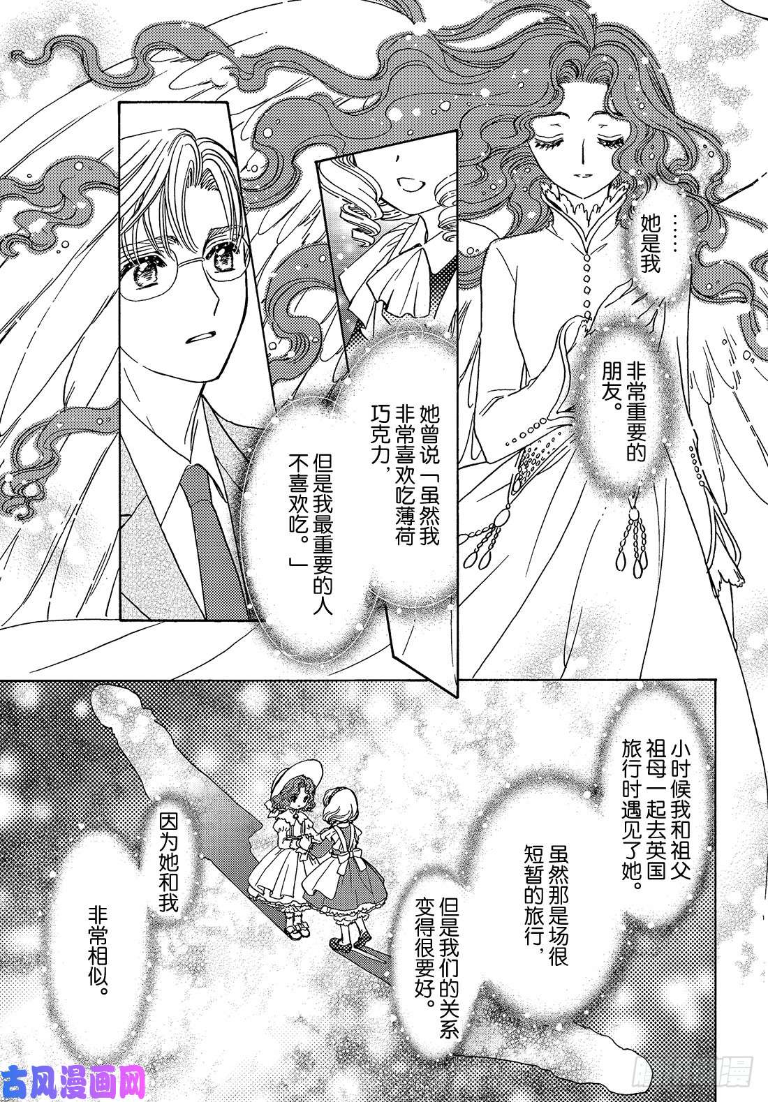 魔卡少女樱CLEARCARD篇第36话