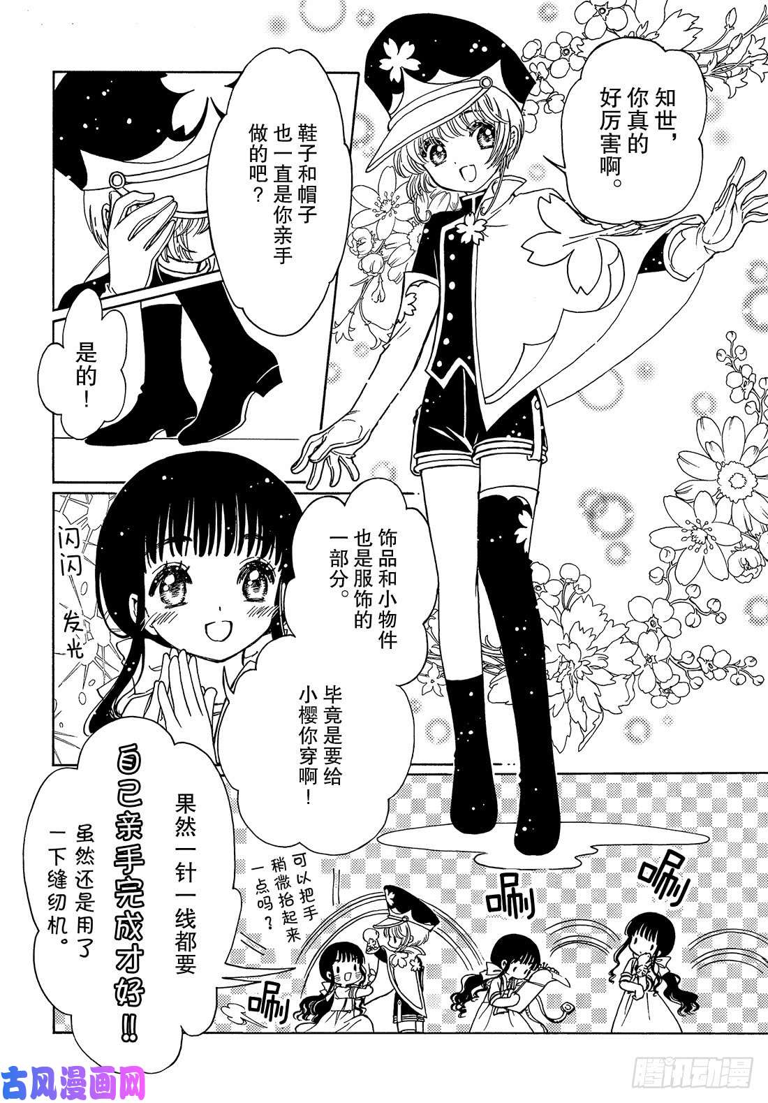 魔卡少女樱CLEARCARD篇第36话