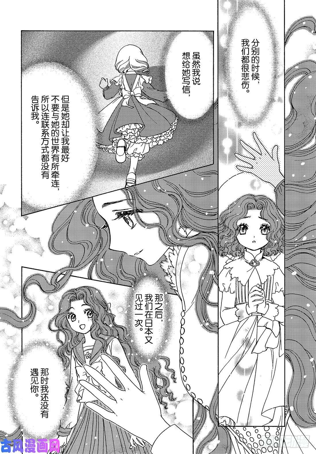 魔卡少女樱CLEARCARD篇第36话