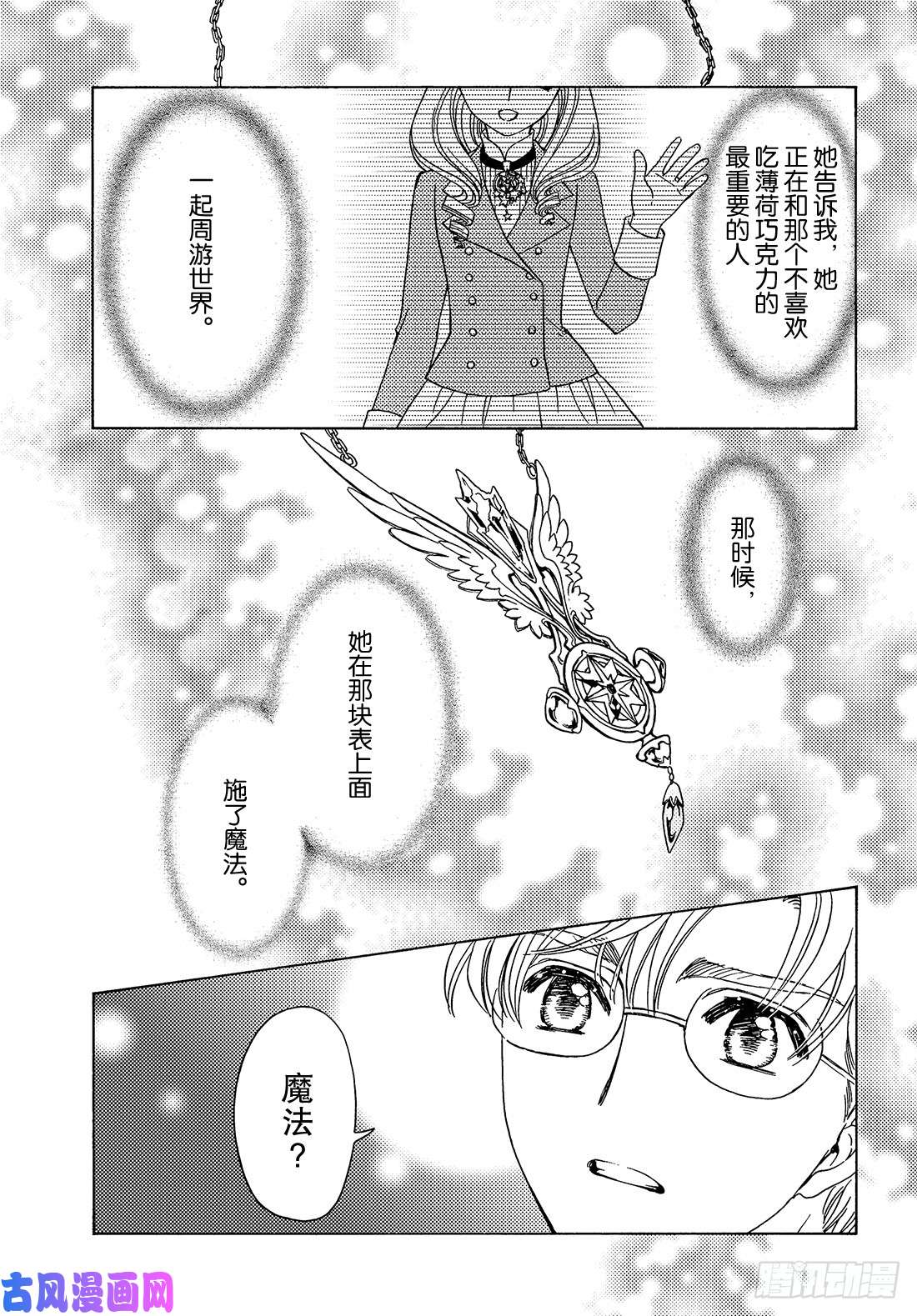 魔卡少女樱CLEARCARD篇第36话