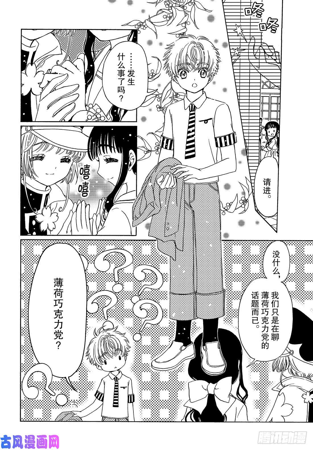 魔卡少女樱CLEARCARD篇第36话