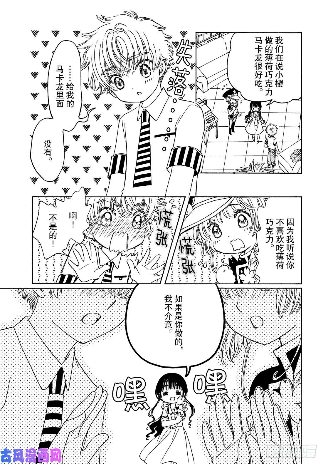 魔卡少女樱CLEARCARD篇第36话