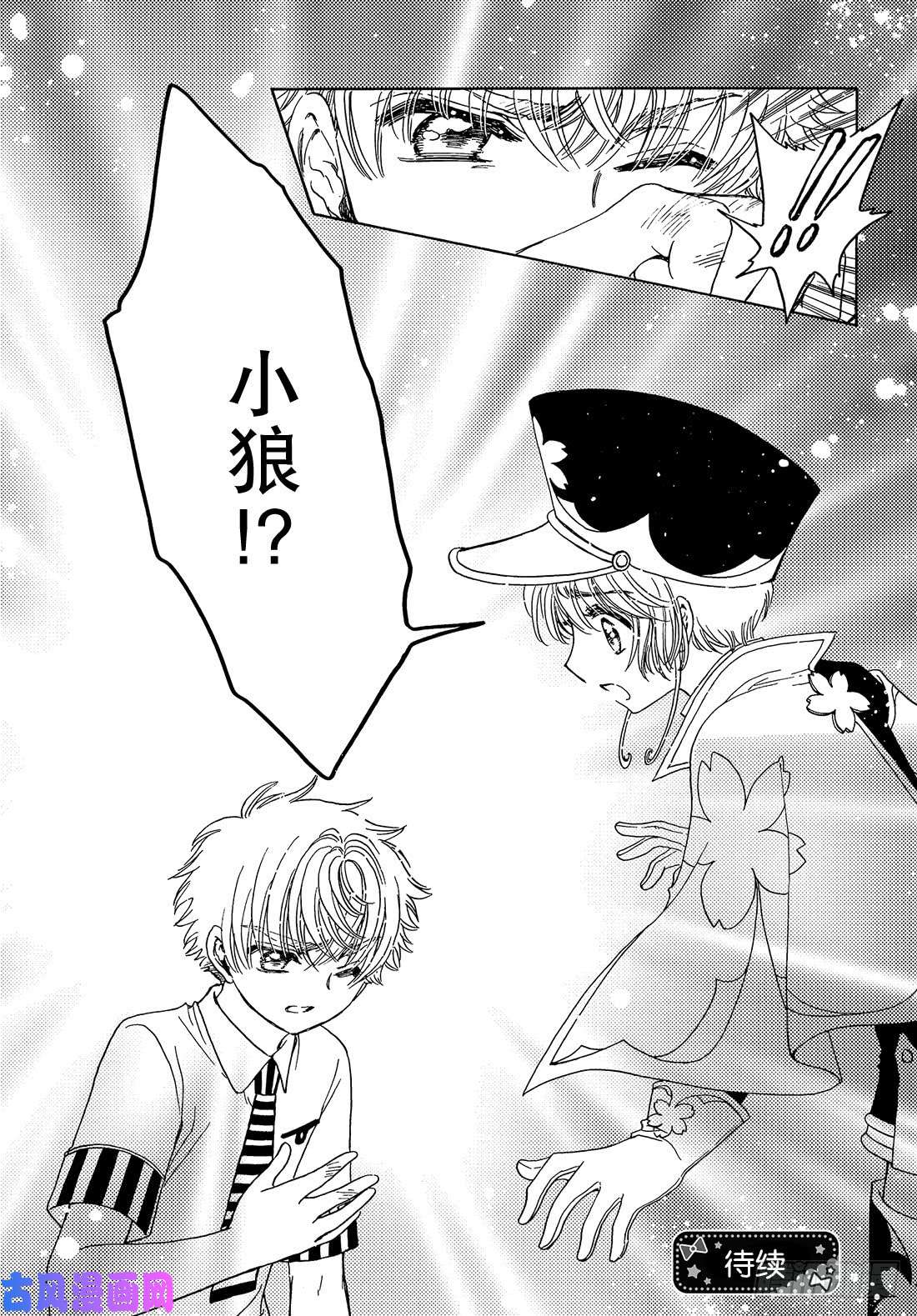 魔卡少女樱CLEARCARD篇第36话