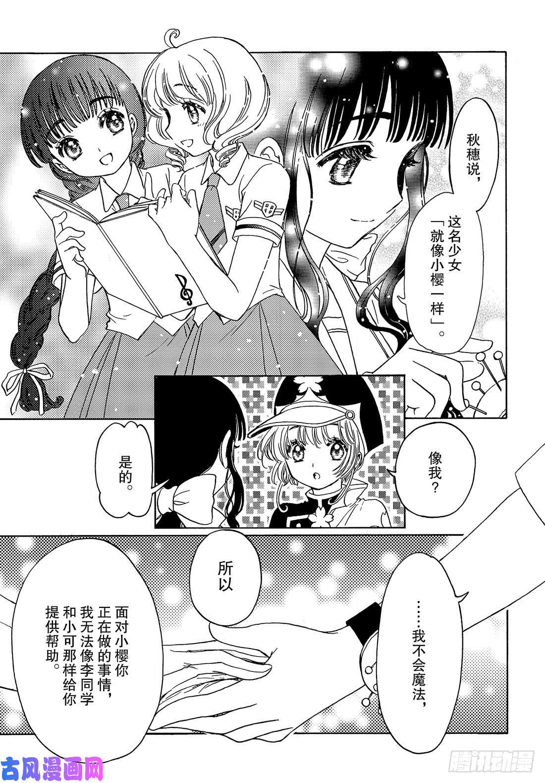 魔卡少女樱CLEARCARD篇第36话