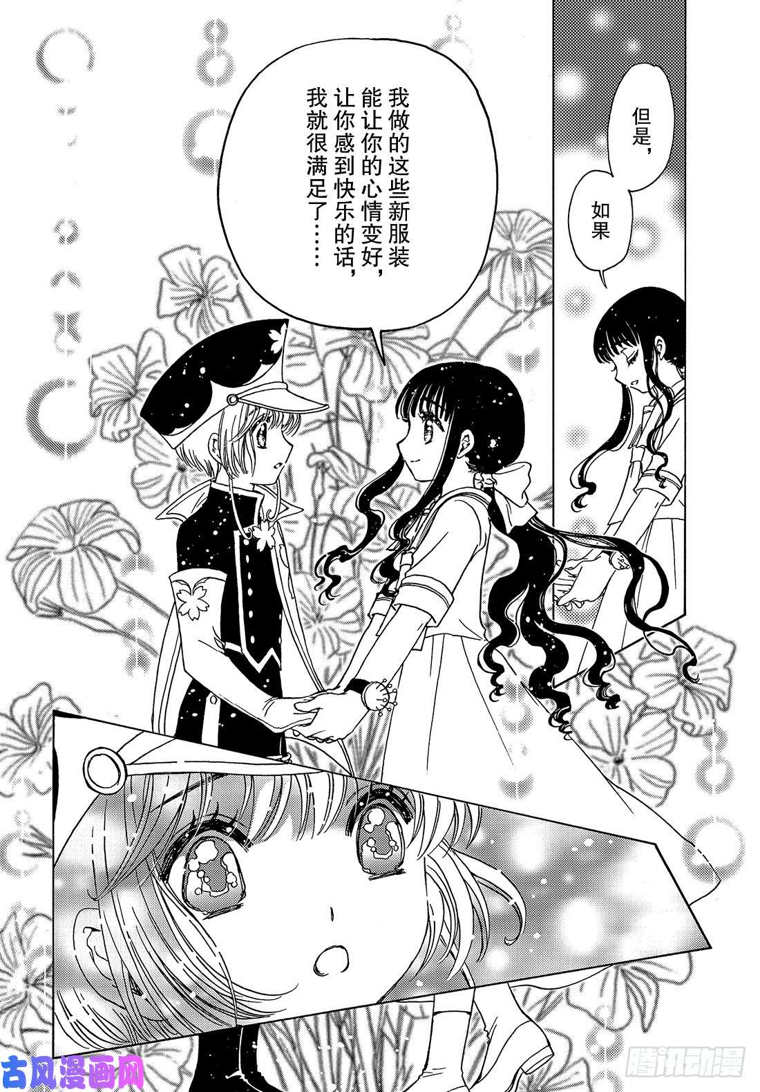 魔卡少女樱CLEARCARD篇第36话