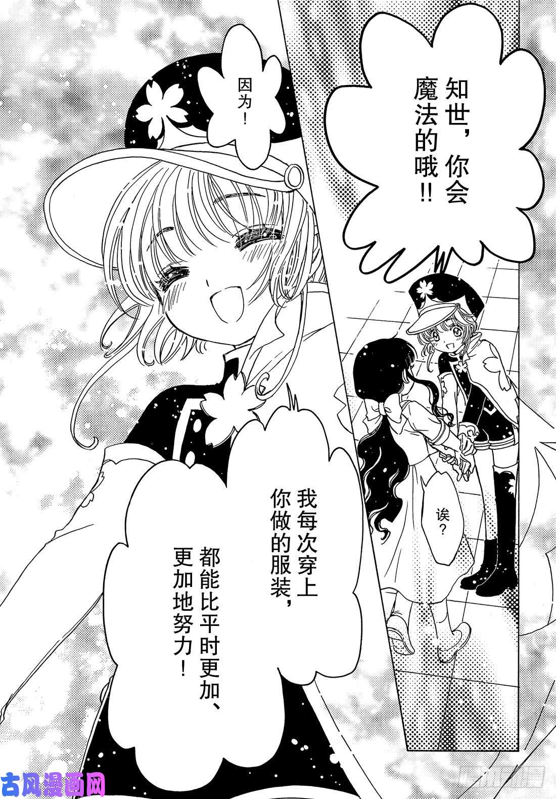 魔卡少女樱CLEARCARD篇第36话