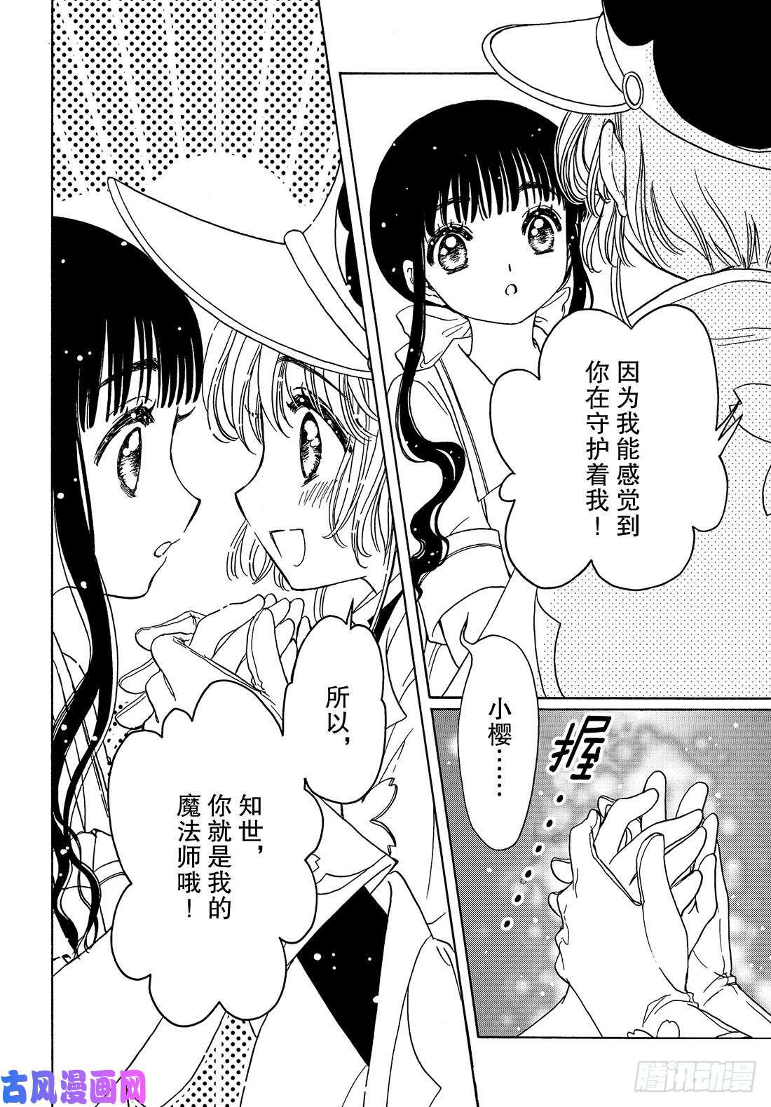 魔卡少女樱CLEARCARD篇第36话