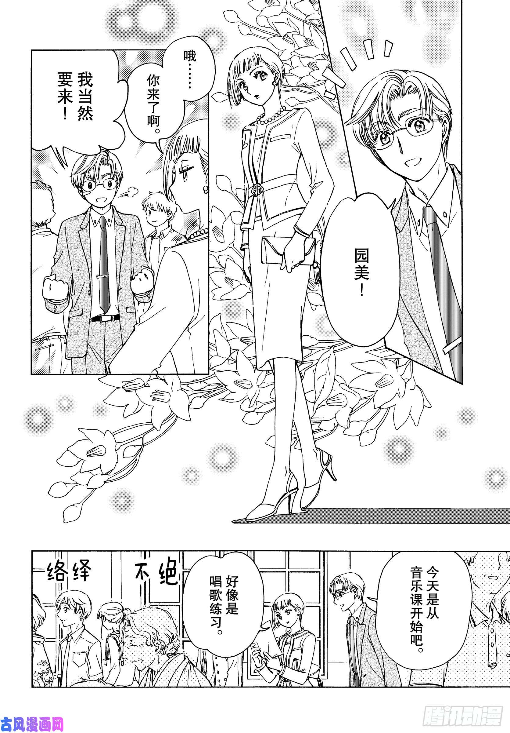 魔卡少女樱CLEARCARD篇第40话