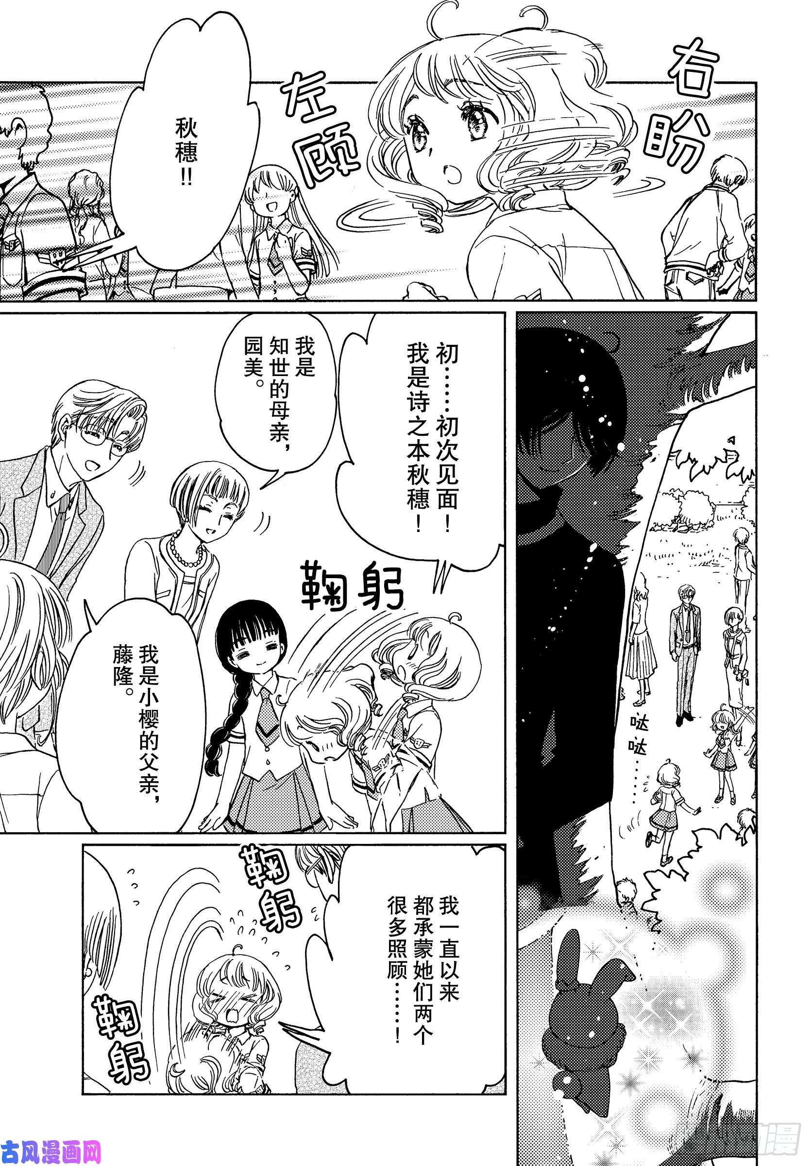 魔卡少女樱CLEARCARD篇第40话